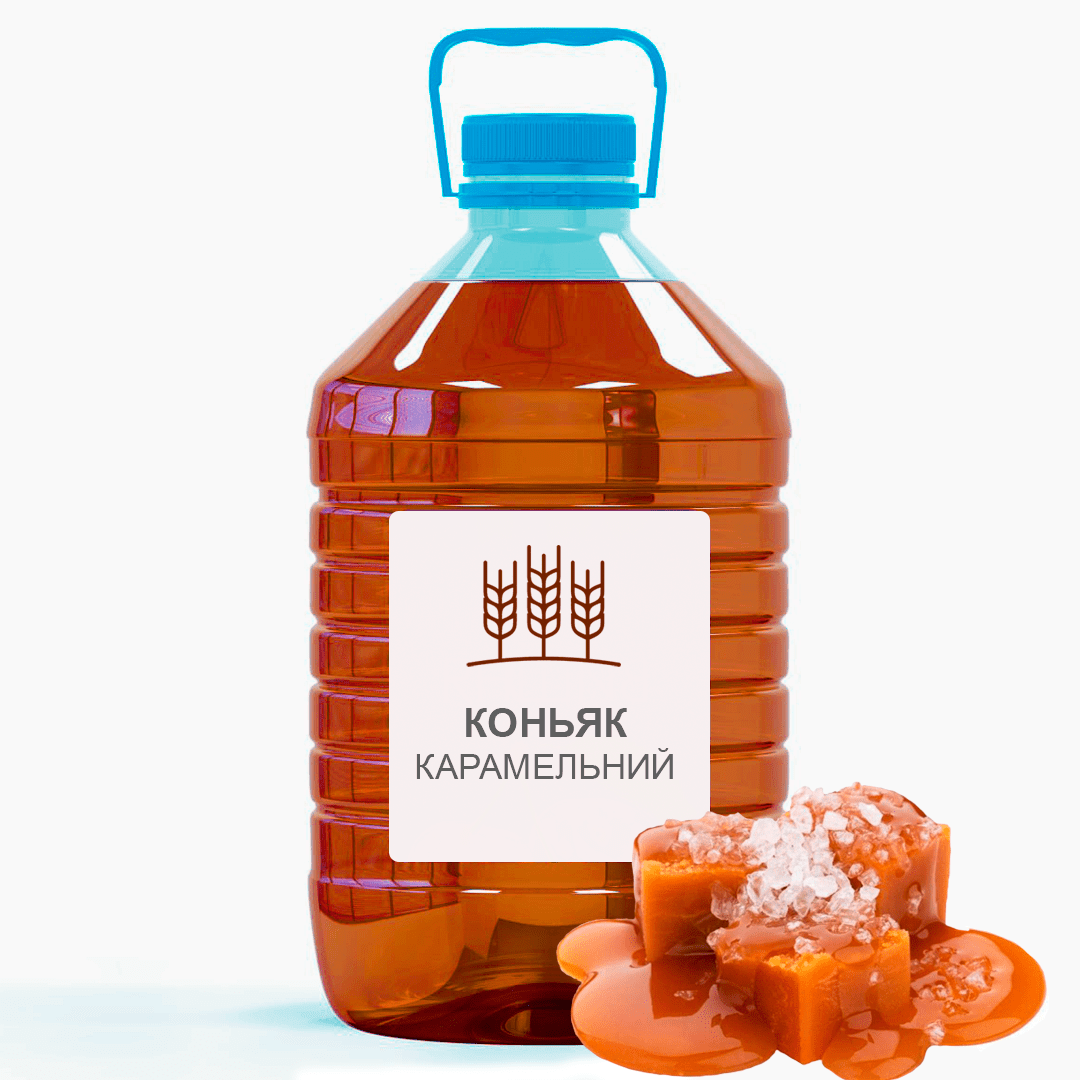 Коньяк “Карамельний”